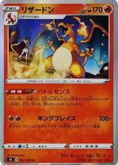 リザードン R PSA10