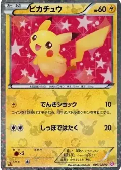 ピカチュウ U: 1ED PSA10