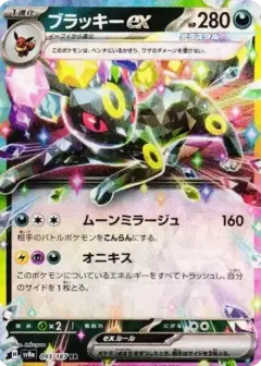ブラッキーex RR PSA10