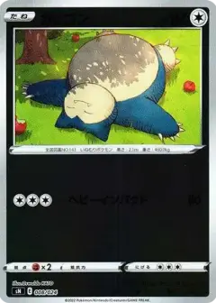 カビゴン (スタートデッキ100 コロコロコミックver.) PSA10
