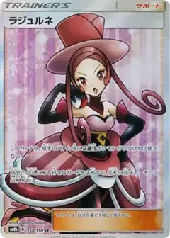 ラジュルネ SR PSA10