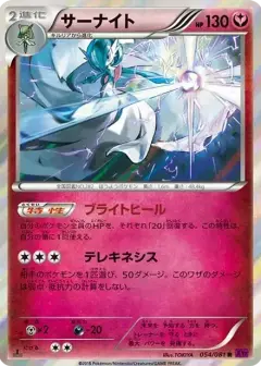 サーナイト R: 1ED PSA10