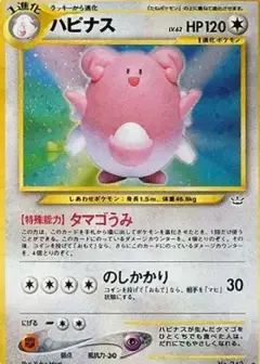 ハピナス ★: 旧裏 PSA10