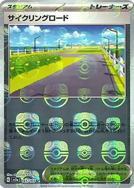 サイクリングロード U: マスターボールミラー