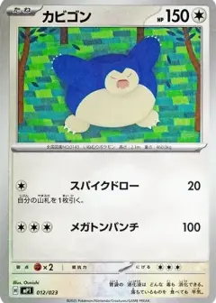 カビゴン PSA10