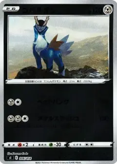 コバルオン: ミラー PSA10