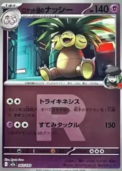 ロケット団のナッシー: ロケット団マークミラー PSA10