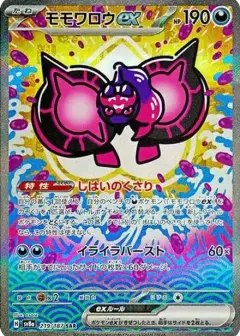 モモワロウex SAR PSA10