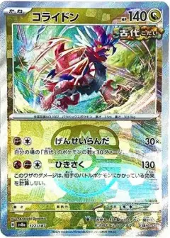 コライドン: マスターボールミラー PSA10