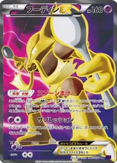 フーディンEX SR: 1ED PSA10