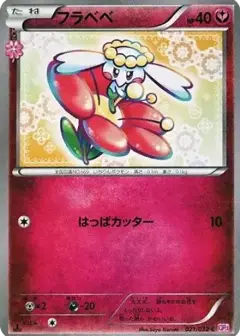 フラベベ C: 1ED PSA10