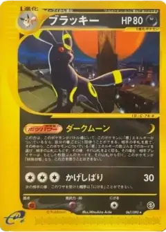 ブラッキー ★: 1ED PSA10