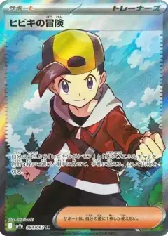 ヒビキの冒険 SR PSA10
