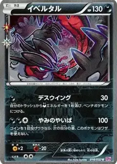 イベルタル U: 1ED PSA10