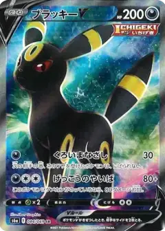 ブラッキーV SR PSA10