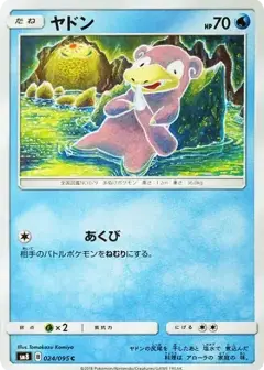 ヤドン C PSA10