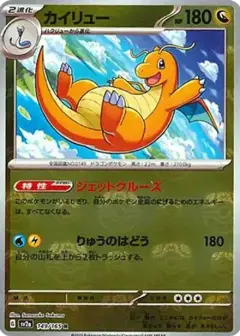 カイリュー R: マスターボールミラー PSA10