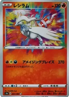 レシラム PSA10