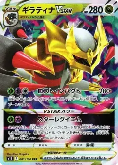 ギラティナVSTAR RRR PSA10