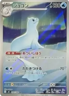 ジュゴン AR PSA10