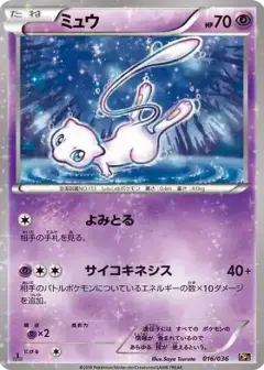 ミュウ: 1ED PSA10