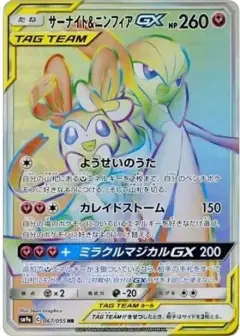 サーナイト&ニンフィアGX HR PSA10