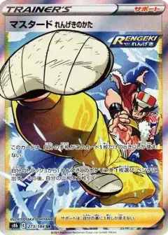 マスタードれんげきのかた SR PSA10