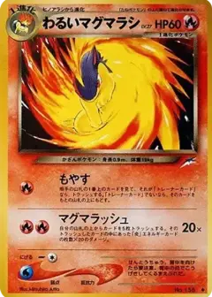 わるいマグマラシ ◆: 旧裏 PSA10