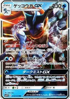 ゲッコウガGX RR PSA10