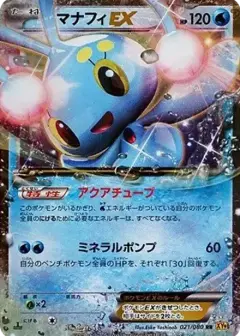 マナフィEX RR: 1ED PSA10