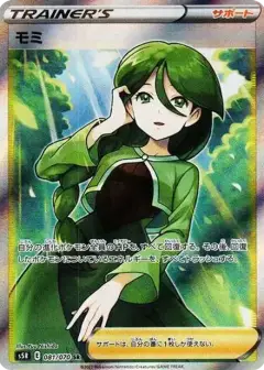モミ SR PSA10