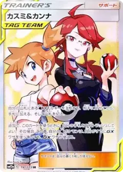 カスミ&カンナ SR PSA10