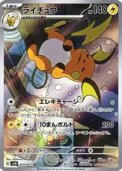 ライチュウ AR PSA10
