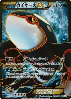 カイオーガEX SR: 1ED PSA10