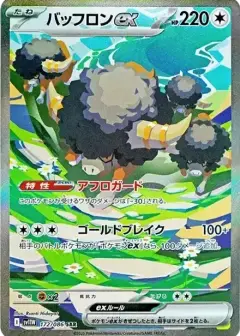 バッフロンex SAR PSA10