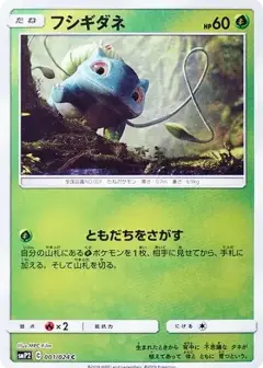 フシギダネ C PSA10