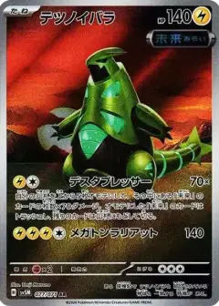 テツノイバラ AR PSA10