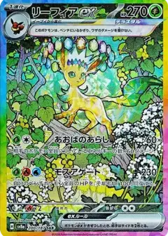 リーフィアex SAR PSA10