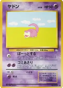 ヤドン ●: 旧裏 PSA10