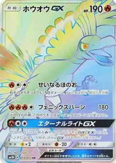 ホウオウGX HR PSA10