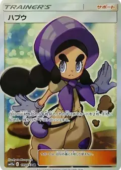 ハプウ SR PSA10