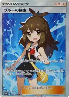 ブルーの探索 SR PSA10