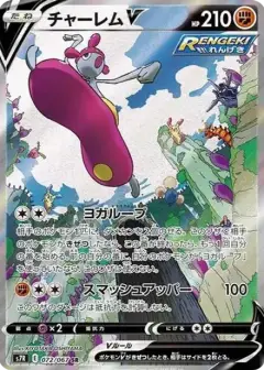 チャーレムV SR: SA PSA10