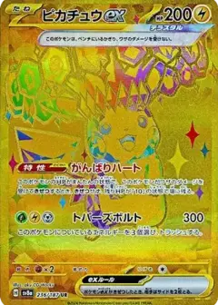 ピカチュウex UR PSA10