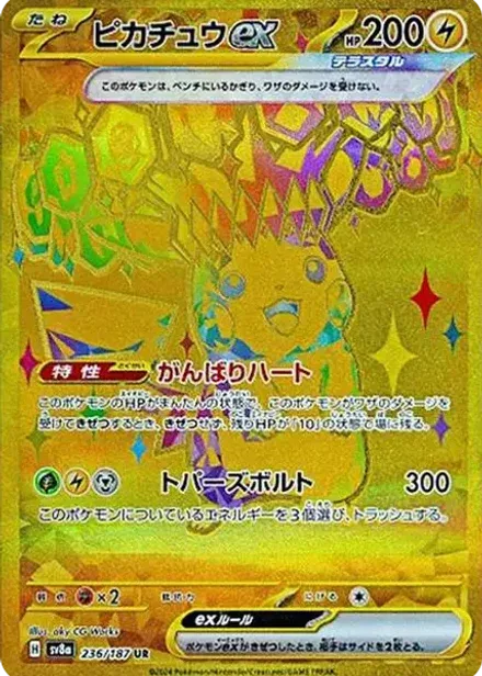 ピカチュウex UR