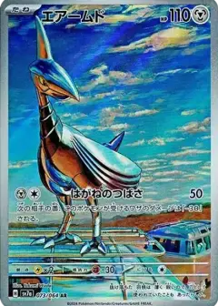 エアームド AR PSA10