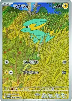 ラクライ AR PSA10
