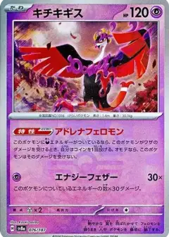 キチキギス: マスターボールミラー PSA10