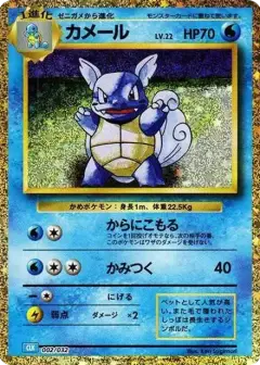 カメール (ポケモンカードゲーム Classic) PSA10