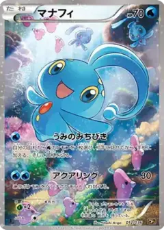 マナフィ: 1ED PSA10